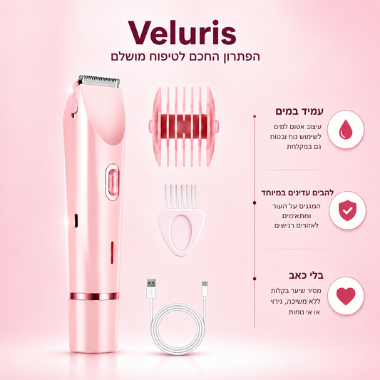 ™Veluris - מכונת גילוח נשית 2 ב-1 | חלק בלי כאב בלי גירויים