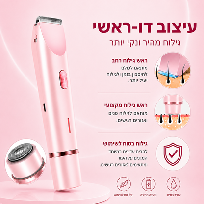 ™Veluris - מכונת גילוח נשית 2 ב-1 | חלק בלי כאב בלי גירויים