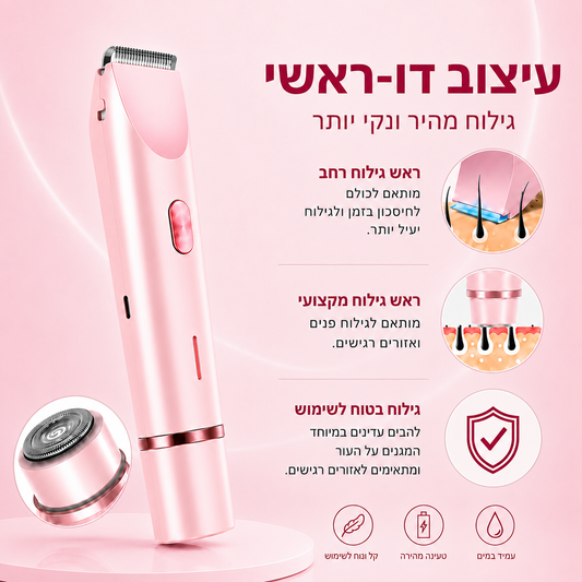 ™Veluris - מכונת גילוח נשית 2 ב-1 | חלק בלי כאב בלי גירויים